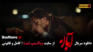 دانلود قسمت ۱۱ ابان فیلم