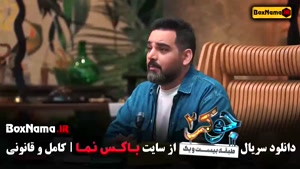 جوکر ۲ فصل ۳ قسمت اول