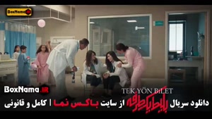 بلیط یکطرفه قسمت 6