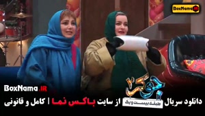 جوکر ۲ فصل چهارم قسمت چهارم