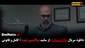 فیلم جان سخت ایرانی قسمت ۱۸ { مهرداد صدیقیان }