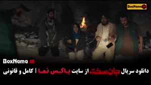 سریال جان سخت قسمت ۱۴ مجتبی پیرزاده