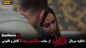 قسمت سیزدهم ازازیل