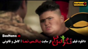 دانلود تگزاس ۳ با بازی سام و پژمان