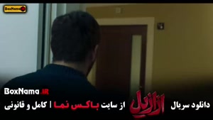 قسمت اخر ازازیل سریال ترسناک ایرانی