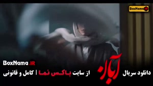 خرید سریال آبان