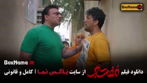 دانلود فیلم سینمایی مفت بر (حامد بهداد)