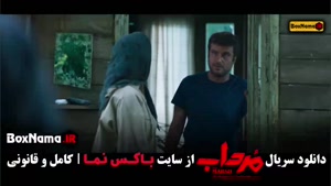 مرداب امیر جعفری الهام اخوان مجتبی پیرزاده