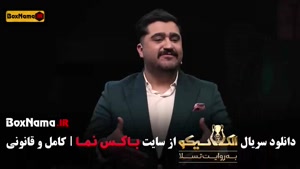 قسمت ۳ الکلاسیکو یکتا ناصر 