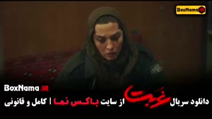 سریال غربت قسمت اول - نمایش خانگی