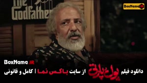 فیلم پول و پارتی - امیر جعفری ساعد سهیلی