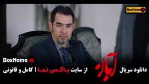 قسمت سیزدهم ابان شهاب حسینی