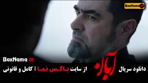 دانلود سریال آبان قسمت ۱۰ کامل