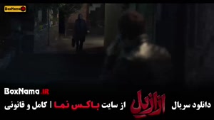 ازازیل سریال ترسناک - قسمت اول تا اخر