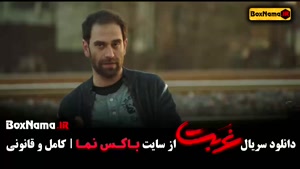 سریال غربت قسمت اول - سریال های نمایش خانگی