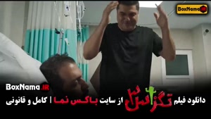 فیلم سینمایی تگزاس - پژمان جمشدی