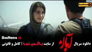 قسمت ۳ ابان فیلم جدید شهاب حسینی