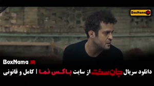 سریال جان سخت قسمت ۱۶