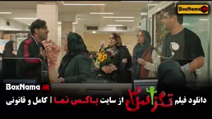 دانلود فیلم تگزاس ۳ سام و پژمان