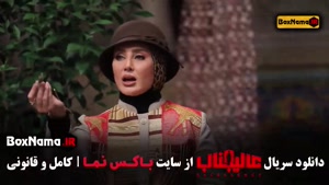 بازی عالیجناب قسمت اول تا ۹