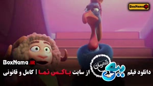 اکران فیلم ببعی قهرمان 