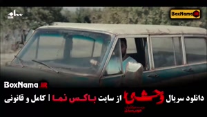 قسمت دوم وحشی ایرانی جواد عزتی 2