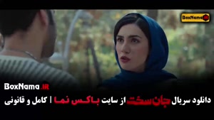 جان سخت قسمت ۱۵ فیلم جدید ایرانی