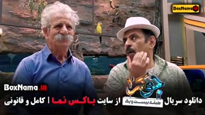 جوکر ۲ فصل سوم قسمت چهارم