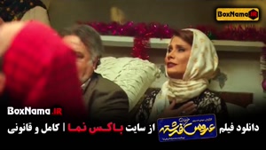 خیابان فرشته عروس ! فیلم سینمایی کمدی