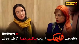 دانلود قهلک فیلم ایرانی