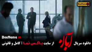 قسمت جدید ابان / آبان قسمت ۱۲