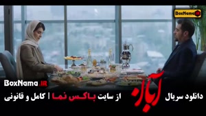 دانلود آبان قسمت ۱۲