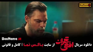 فیلم افعی تهران قسمت ۳