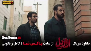 قسمت ۱۳ ازازیل