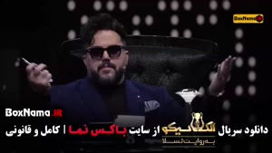 مافیا سری جدید (الکلاسیکو) قسمت ۱ تا ۵