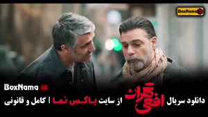 دانلود سریال افعی تهران سحر دولتشاهی