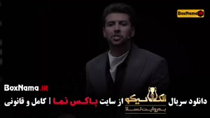 دانلود سریال مافیا الکلاسیکو قسمت 4