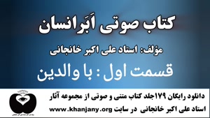با والدین،  کتاب ابر انسان
