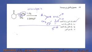آمادگی کنکور ارشد شیمی دارویی 1405 وزارت بهداشت شیمی آلی