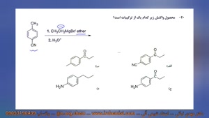 منابع کنکور کارشناسی ارشد رشته شیمی دارویی 1405 - دکتر نباتی