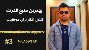 رازی که ازش استفاده میکنم تا قدرتم چند برابر بشه!! 