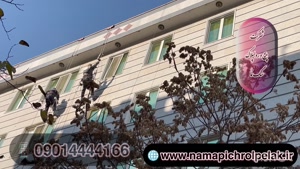 پیچ و رولپلاک نمای ساختمان در ولنجک ۰۹۰۱۴۴۴۴۱۶۶