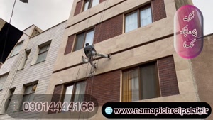 پیچ و رولپلاک نمای ساختمان در تهرانسر ۰۹۰۱۴۴۴۴۱۶۶