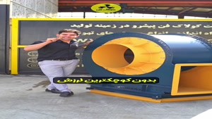خرید انواع فن سانتریفیوژ کارخانه ای در شیراز 09124598284