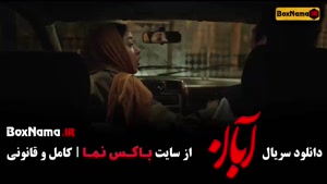 فیلم ابان قسمت ۱۰