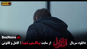 دانلود قسمت اخر ازازیل سریال ترسناک ایرانی