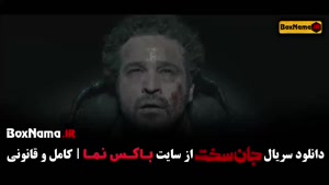 دانلود جان سخت قسمت ۱۶