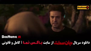 سریال جان سخت