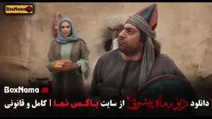 سریال دیو و ماه پیشونی قسمت ۷