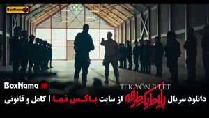 دانلود بلیط یک طرفه قسمت ۶ بهزاد خلج